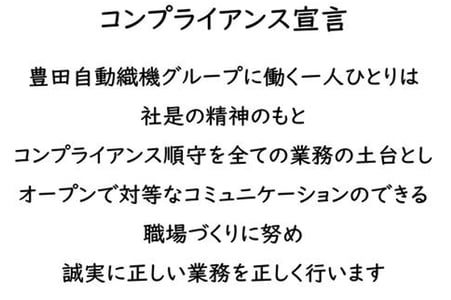コンプライアンス宣言